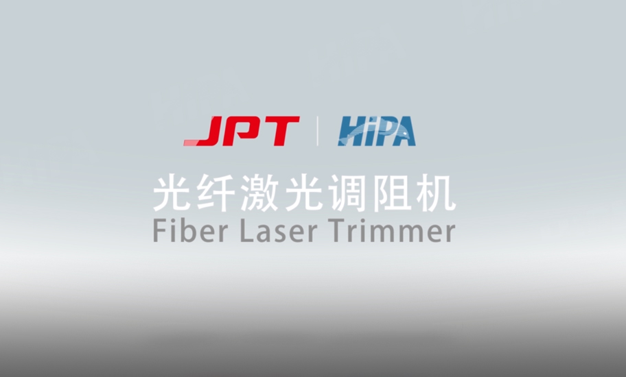 HiPA-光纖激光調(diào)阻機(jī).jpg
