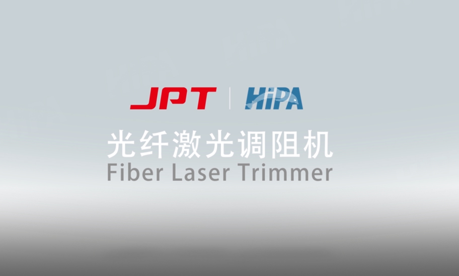 HiPA-光纖激光調(diào)阻機(jī).jpg