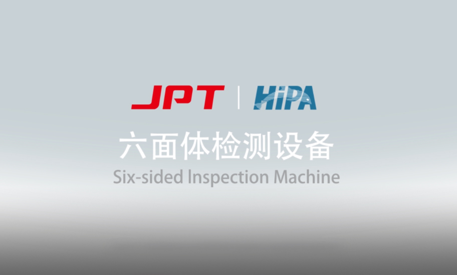 HiPA-六面體檢測(cè)設(shè)備操作視頻.jpg