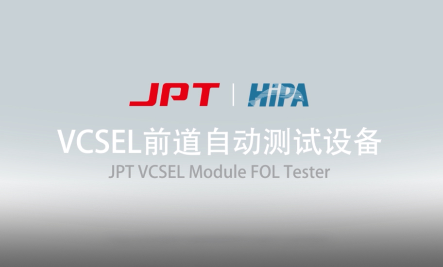 VCSEL前道自動測試設備.jpg