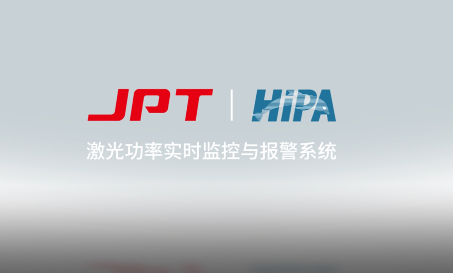 激光功率實(shí)時(shí)監(jiān)控與報(bào)警系統(tǒng).jpg
