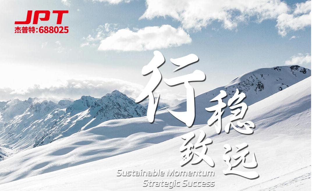 20250403 杰普特年報長圖.jpg