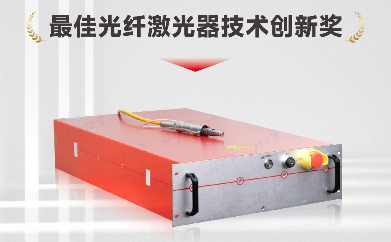 杰普特榮膺激光星銳獎(jiǎng)“最佳光纖激光器技術(shù)創(chuàng)新獎(jiǎng)”.jpg